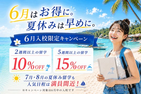 最短1日から学べるセブ島留学|QQEnglish、留学費用が最大15%OFFとなる6月限定キャンペーンを実施 最短1日から学べるセブ島留学|QQEnglish、留学費用が最大15%OFFとなる6月限定キャンペーンを実施