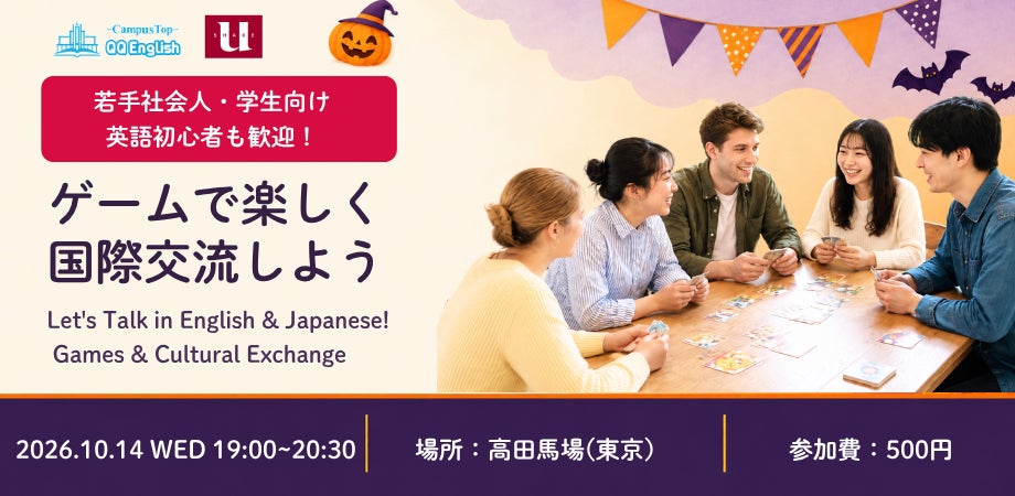 英語初心者OK!ゲームで楽しむ国際交流会@高田馬場 10/14 英語初心者OK!ゲームで楽しむ国際交流会@高田馬場 10/14