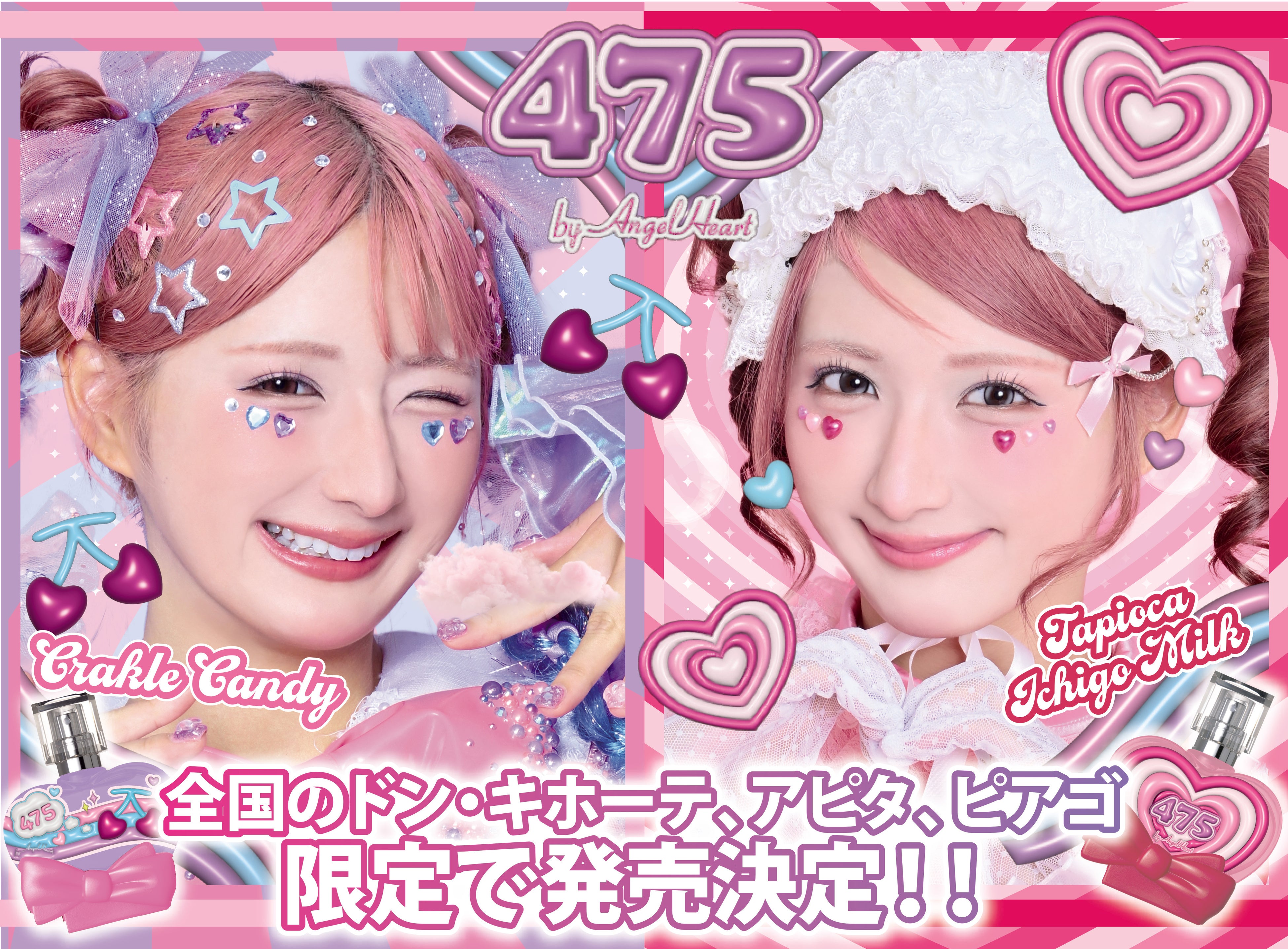 大人気クリエイター「しなこ」が初の香水プロデュース！香水ブランド