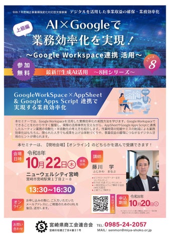 AI × Googleで業務効率化を実現!Google WorkSpace活用セミナー(上級編)