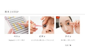 貼るまつげ 1dayエクステ『Majilash』