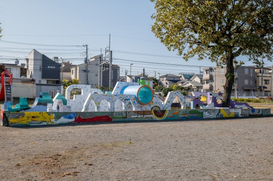 【八王子芸術祭2025】公園は海 【八王子芸術祭2025】公園は海