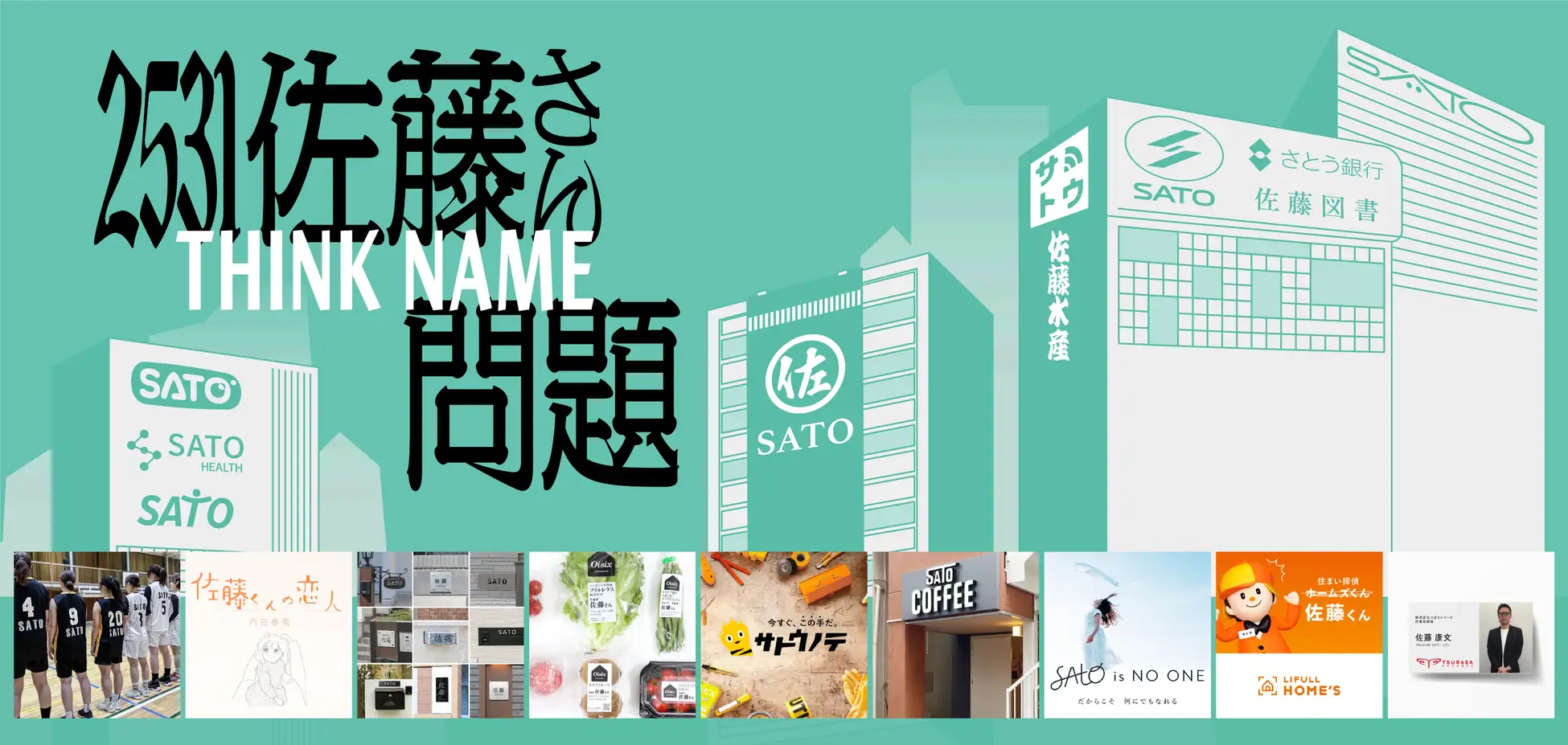 2531年には「日本人全員」が「佐藤さん」に。工具通販の大都が時代に