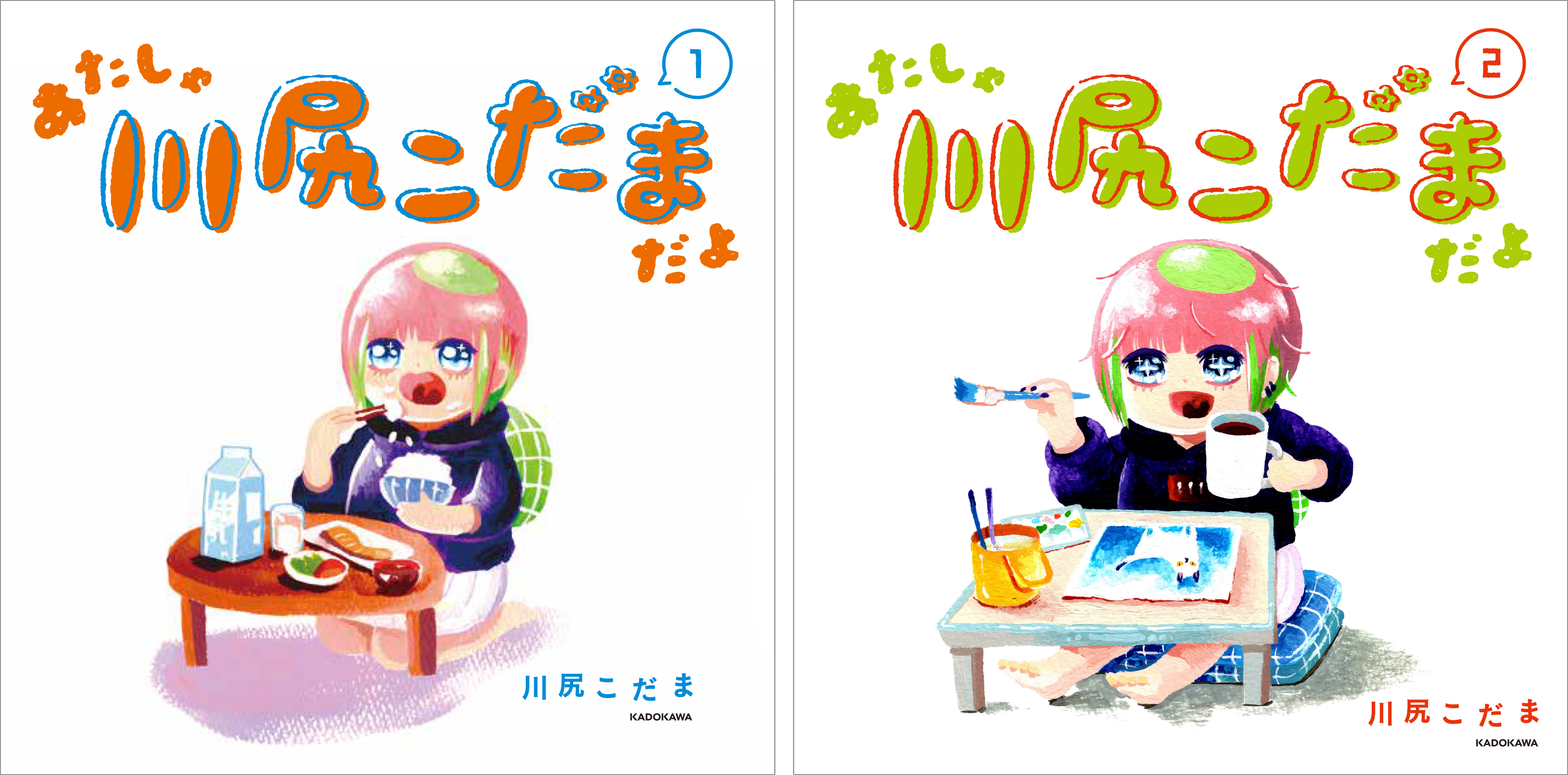 ©︎川尻こだま／KADOKAWA