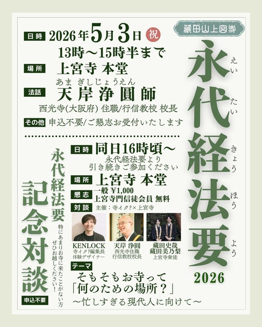 寺院文化×和菓子で新市場創出へ~銀座鈴屋、寺活メディアと連携し共創プロジェクト始動~ 寺院文化×和菓子で新市場創出へ~銀座鈴屋、寺活メディアと連携し共創プロジェクト始動~