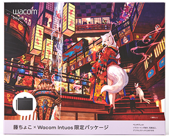 藤ちょこ×Wacom Intuos限定パッケージ