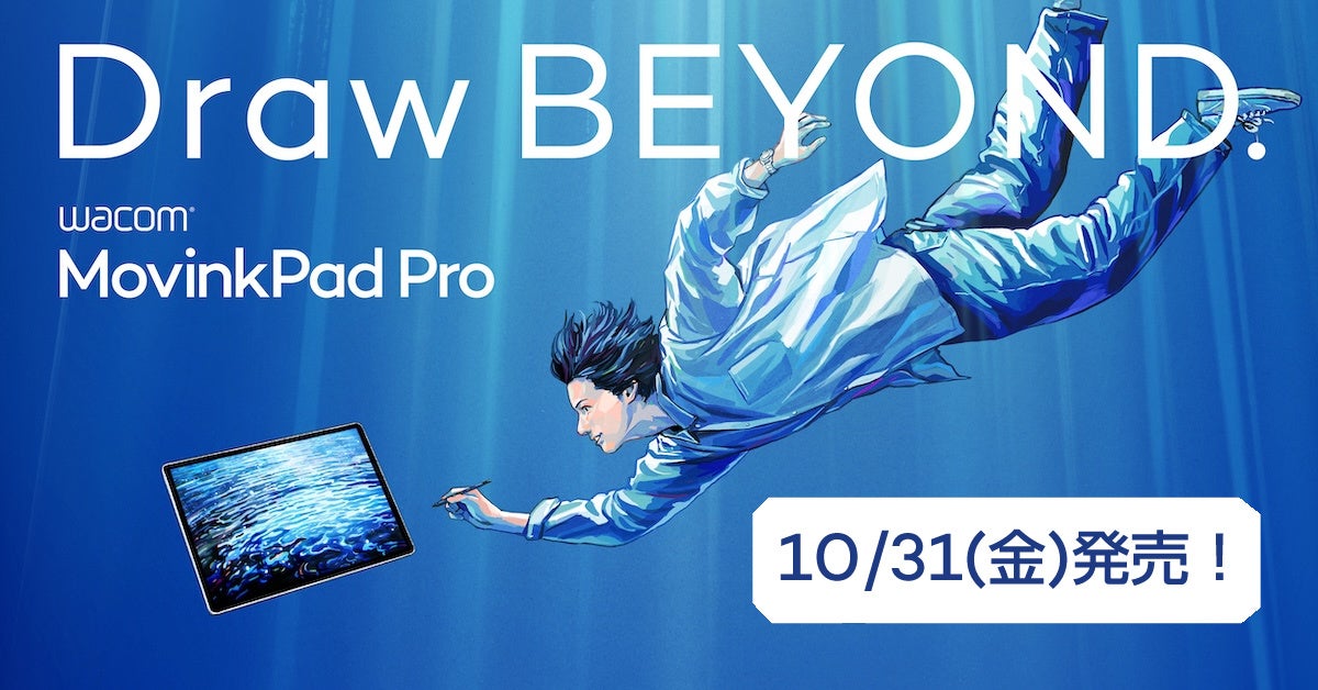 ワコム、ポータブルクリエイティブパッド「Wacom MovinkPad Pro 14」を