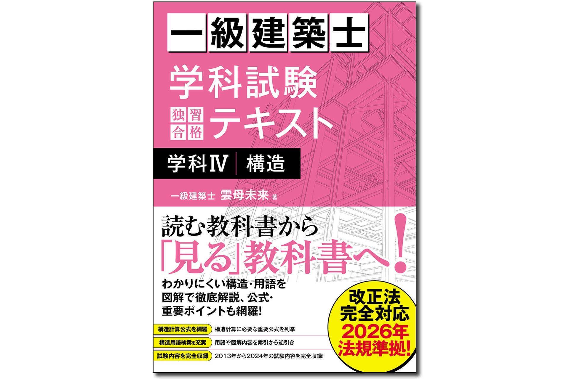 令和4年度 一級建築士 学科　テキスト Amazon.co.jp: 令和4年度（2022年度）一級建築士 テキスト一式