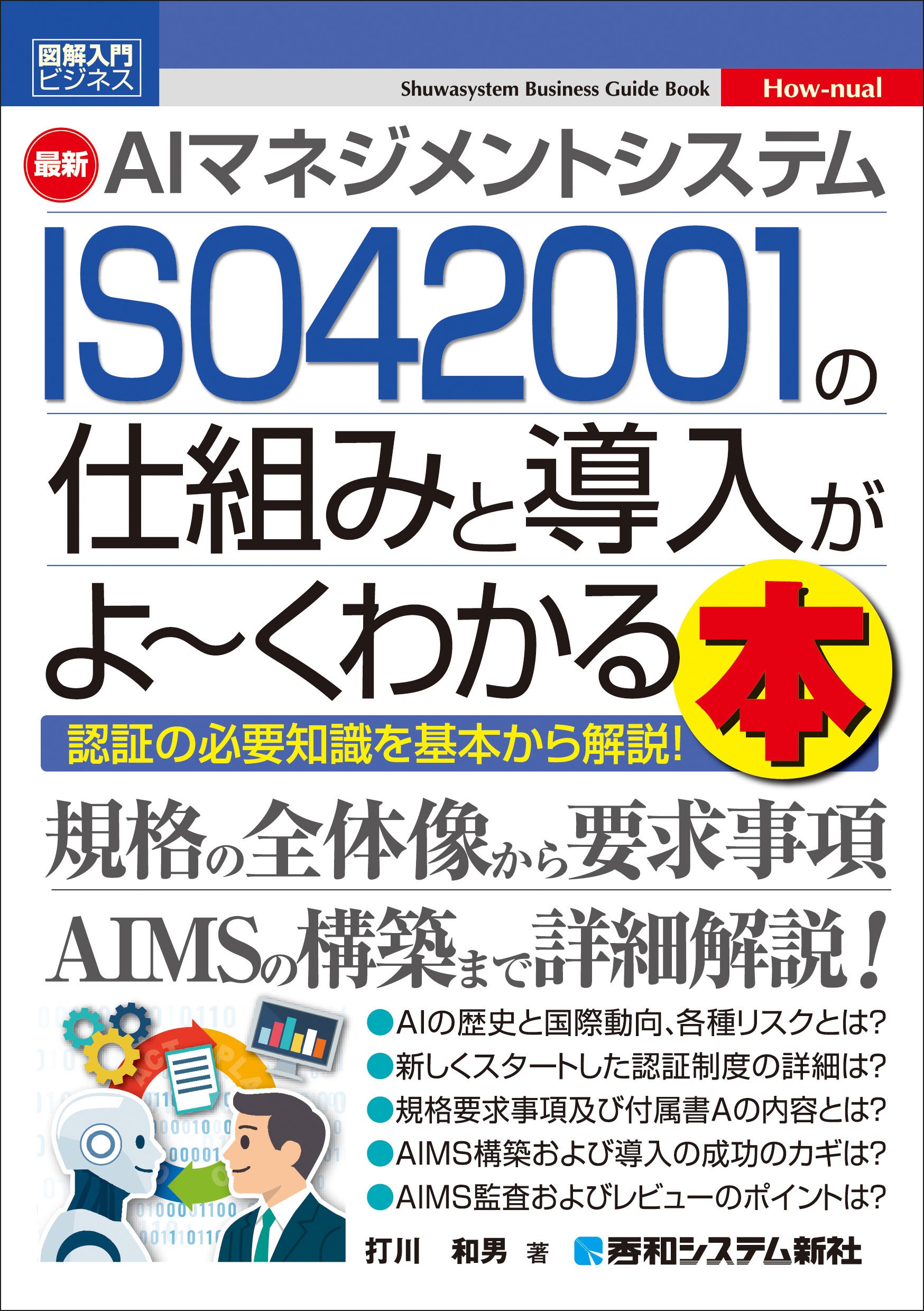 Aあっし0422専用ページ AIマネジメントシステムISO 42001導入の心強い手引書！ 11月18日発売