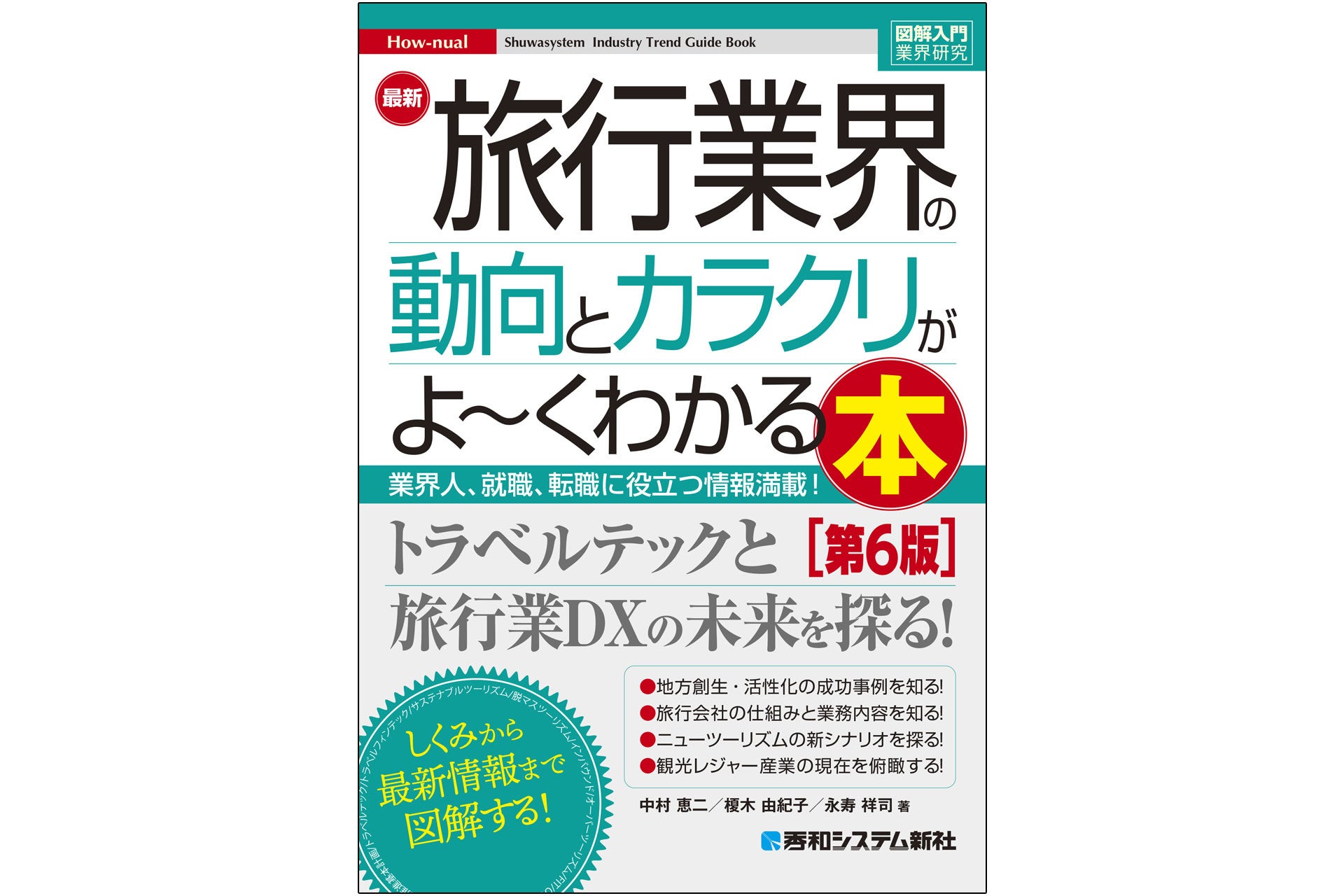 図解入門業界研究 最新電力・ガス業界の動向とカラクリがよ～くわかる