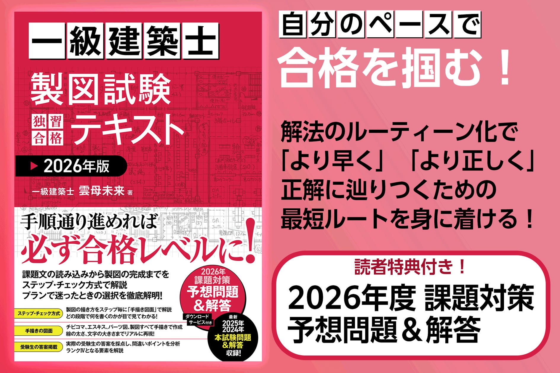 新刊】自分のペースで合格を掴む『一級建築士 製図試験 独習合格 新刊】自分のペースで合格を掴む『一級建築士 製図試験 独習合格