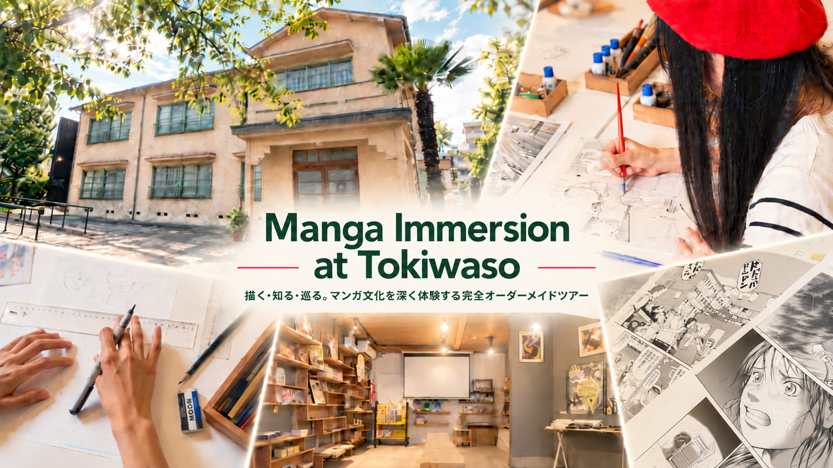 マンガの聖地・豊島区で、マンガ文化を深く体験するオーダーメイドツアー「Manga Immersion at Tokiwaso」を提供開始