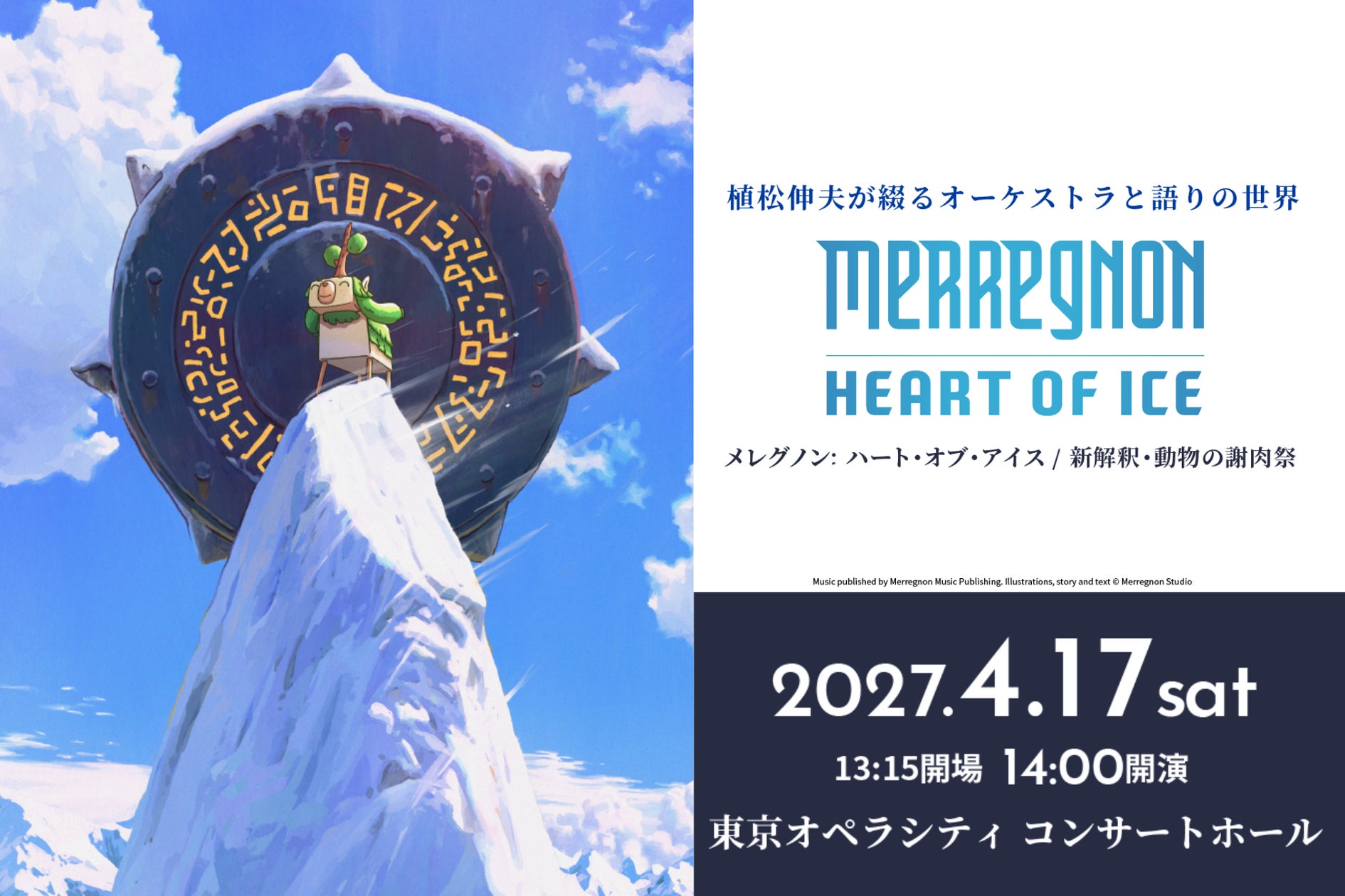斎藤宏介(UNISON SQUARE GARDEN/TenTwenty)によるレギュラー番組「斎遊記」次回放送は「斎遊記–富士山編’26-」Part 1!