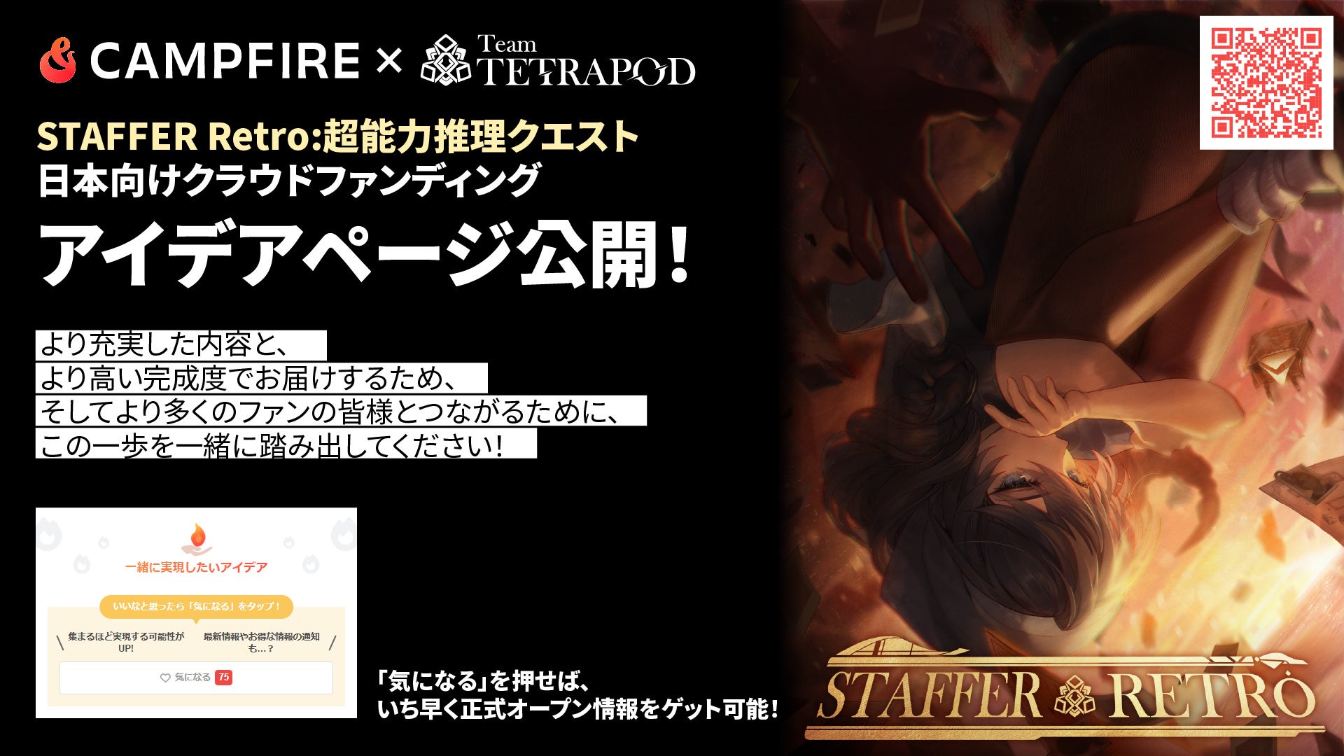 超能力推理ADV『Staffer Retro』日本展開強化！