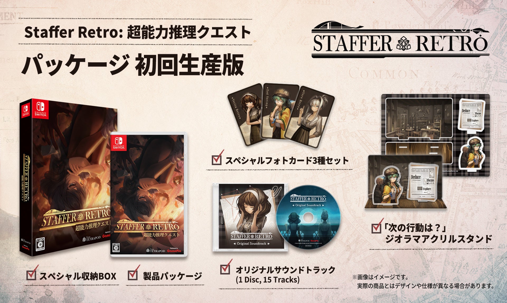 超能力推理ADV『Staffer Retro』Switch版予約開始! 超能力推理ADV『Staffer Retro』Switch版予約開始!