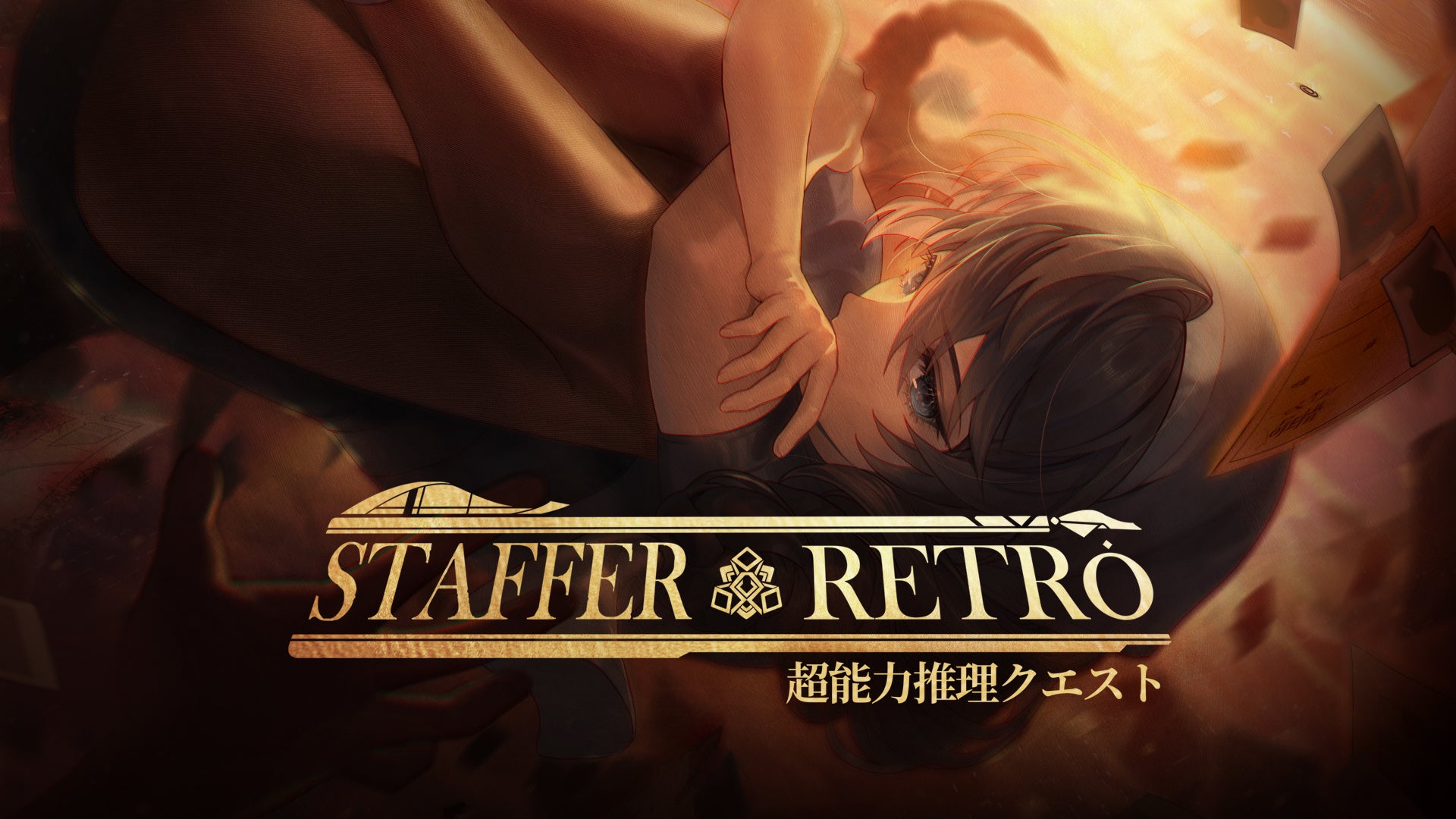 1700万超支援！『Staffer Retro』ニンテンドーeショップ予約開始