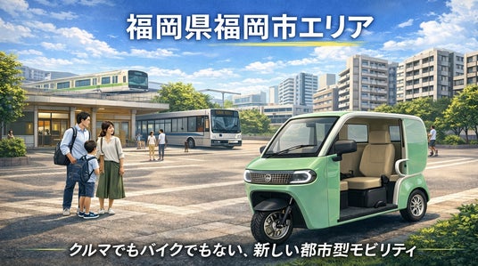 【福岡発上陸!都市型3輪EVに出会えたらラッキー?!】e-NEO試乗販売会3月15日(日)追加開催決定|福岡市内や博多駅前にゲリラ送迎も 【福岡発上陸!都市型3輪EVに出会えたらラッキー?!】e-NEO試乗販売会3月15日(日)追加開催決定|福岡市内や博多駅前にゲリラ送迎も