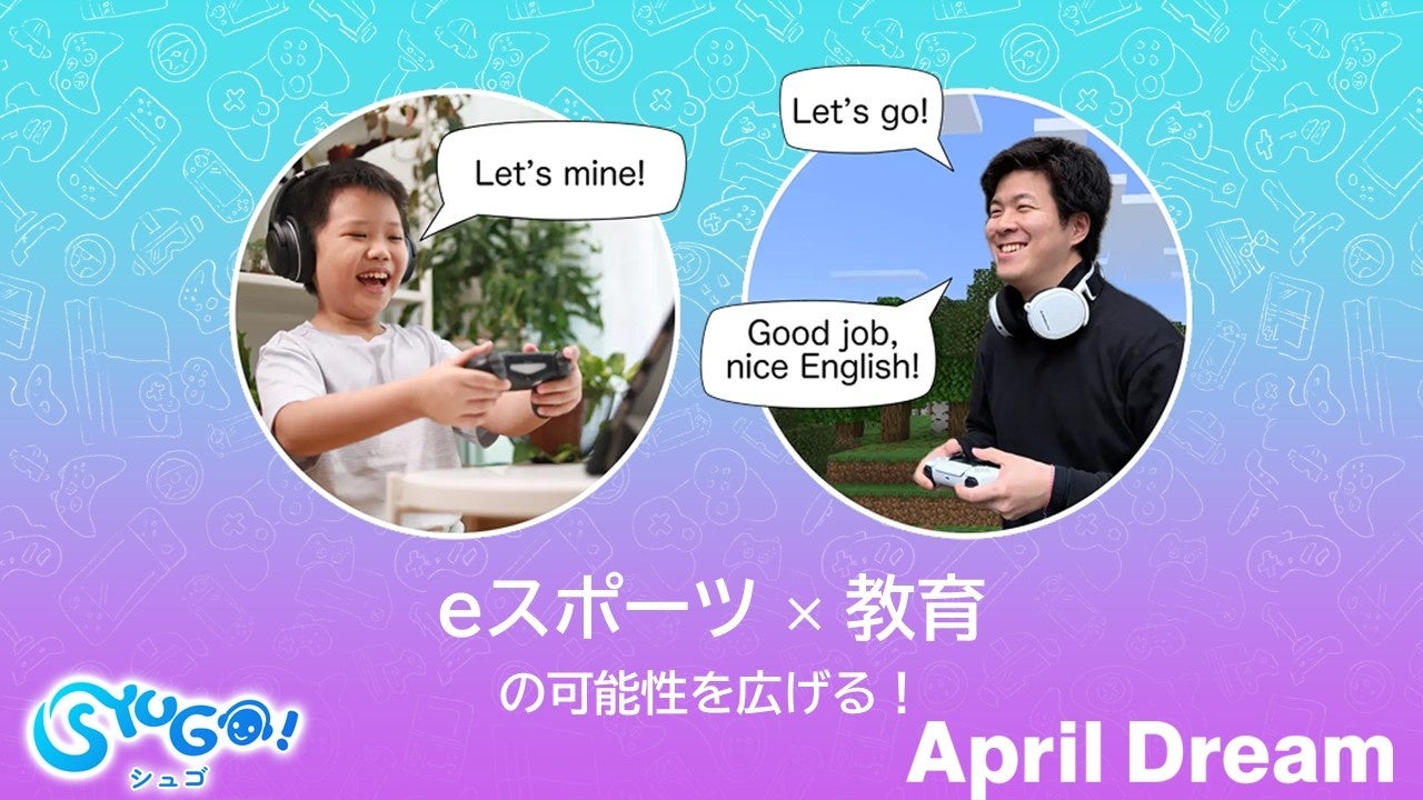 eスポーツ×英会話！SYUGOで子どもの「好き」を伸ばす
