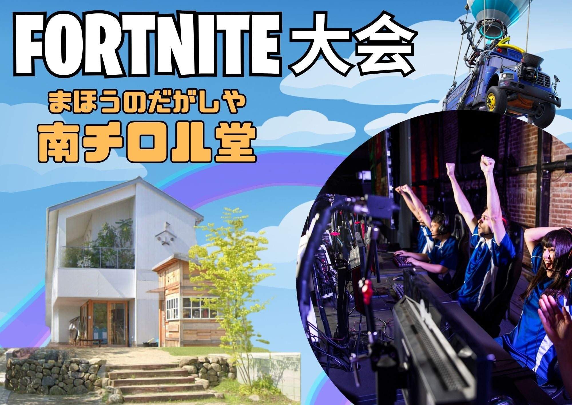 親子でフォートナイト！生駒でオフラインeスポーツ体験