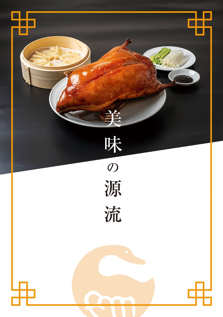 藤屋股份有限公司 代表取締役社長 藤木守著作《美味的源流》發刊