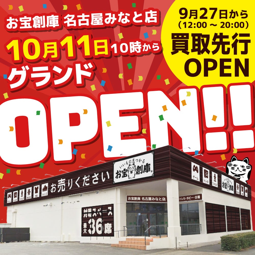 初出店】フィギュア展示10000体以上!愛知県名古屋市港区に新店舗 初出店】フィギュア展示10000体以上!愛知県名古屋市港区に新店舗