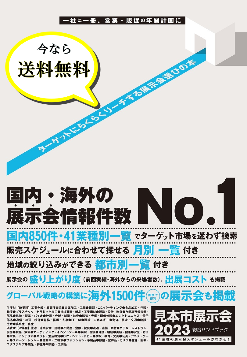 1月31日（火）までの購入で送料が無料