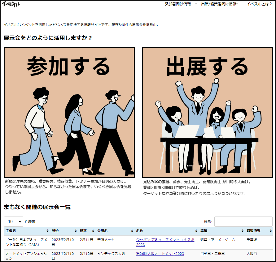 「イベスル」トップ画面