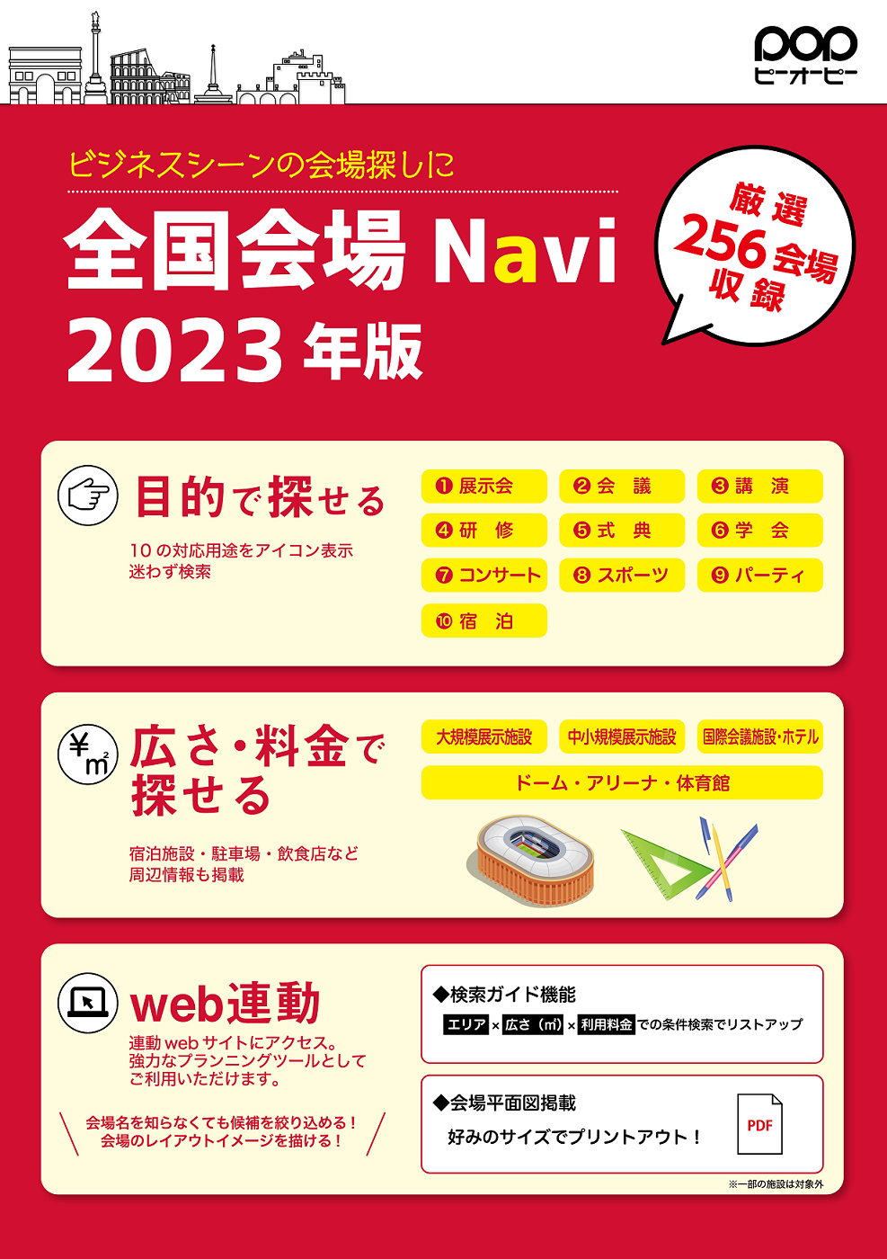 全国会場Navi2023年版