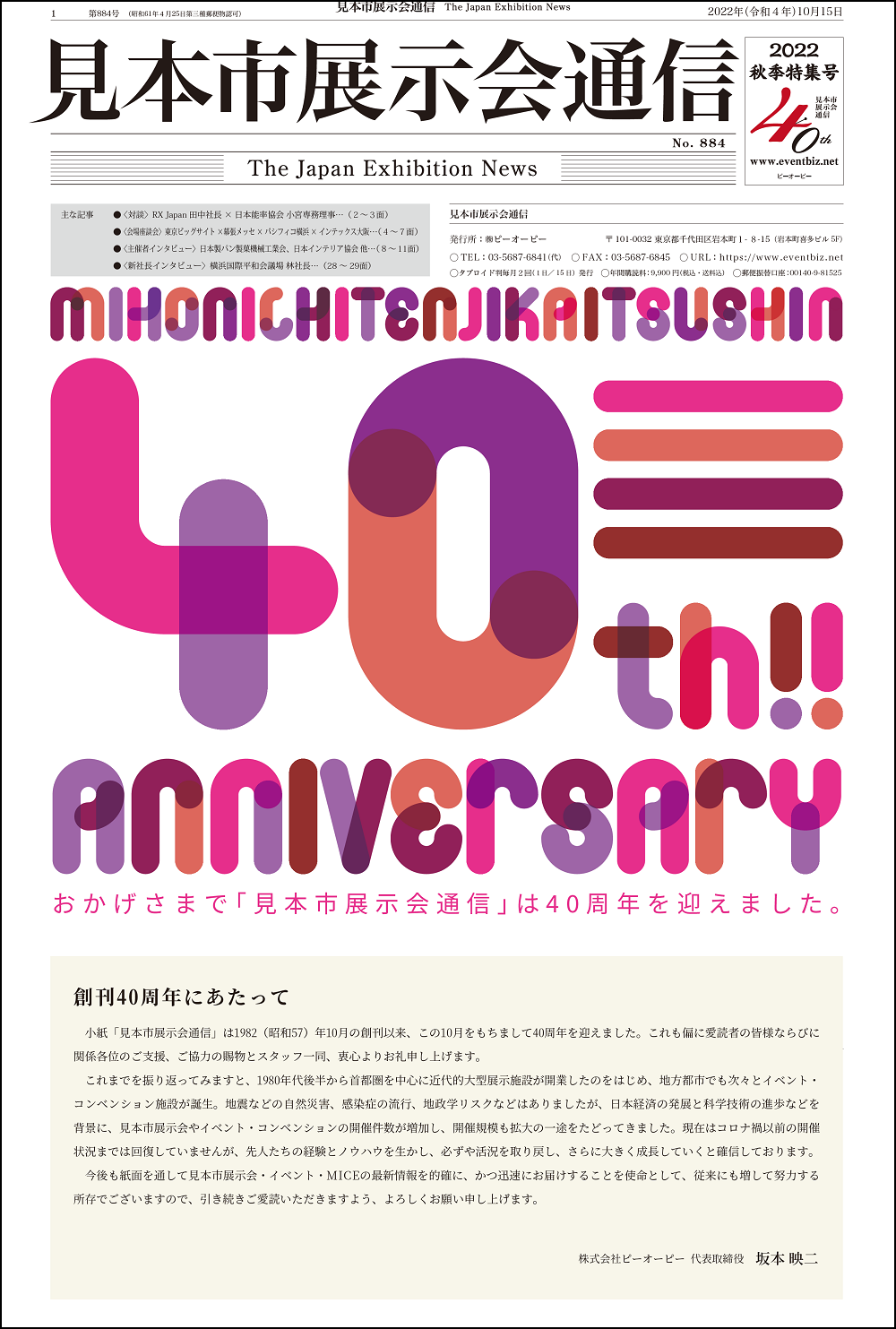 見本市展示会通信
