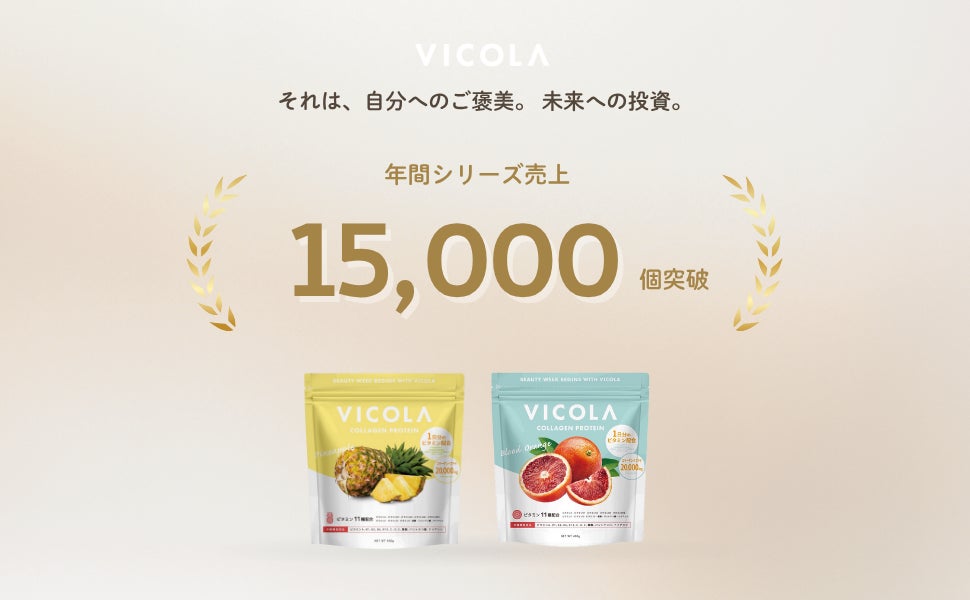 VICOLA協賛プログラム