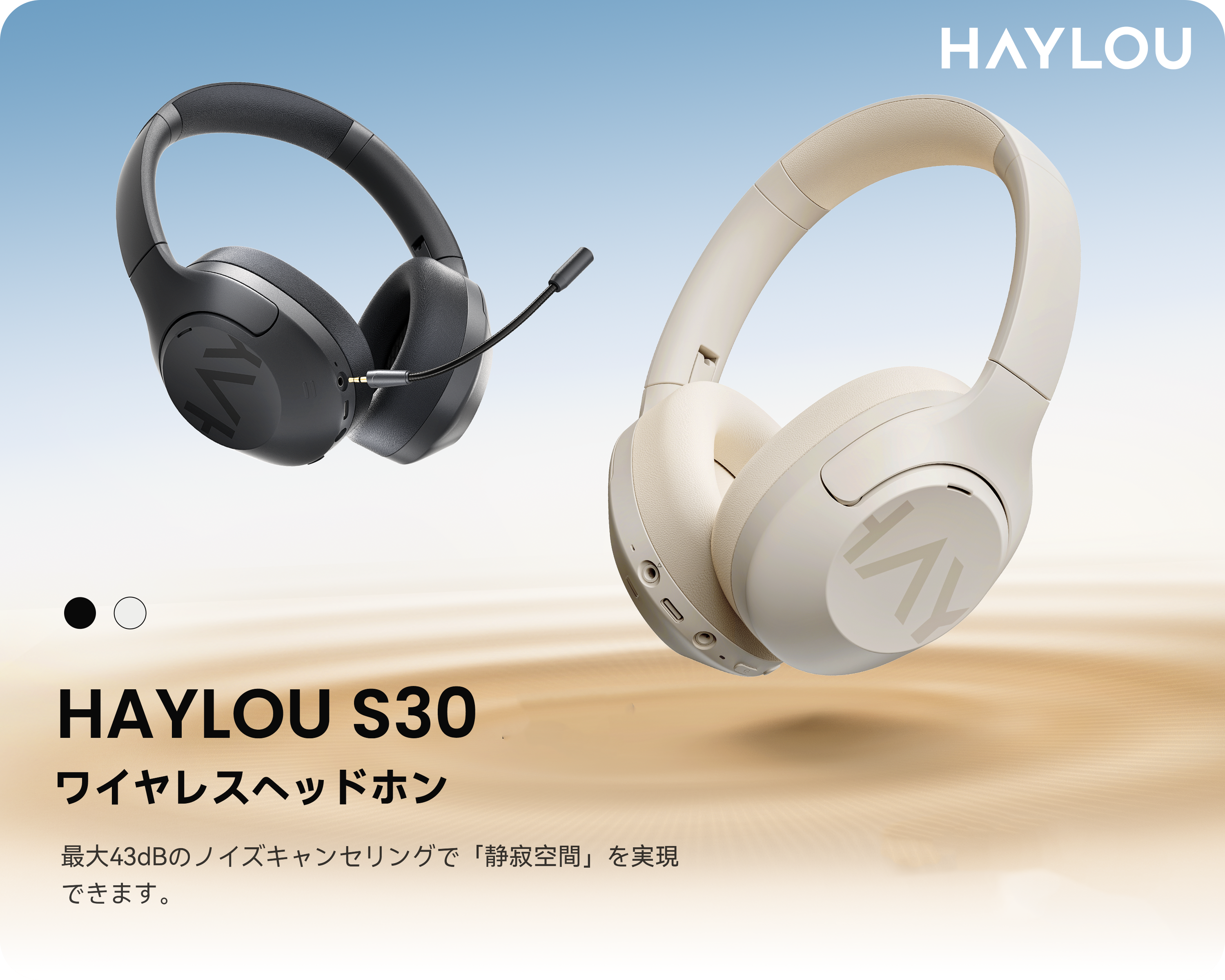 【期間限定タイムセール】毎日を、もっと快適に。HAYLOU「S30 / S30 PRO」ワイヤレスヘッドホン、Amazon特別価格で登場