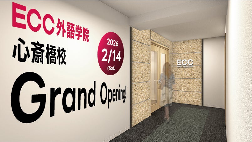 ECC外語学院 心斎橋校」2/14(土)グランドオープン! 仕事帰りに、休日に ECC外語学院 心斎橋校」2/14(土)グランドオープン! 仕事帰りに、休日に
