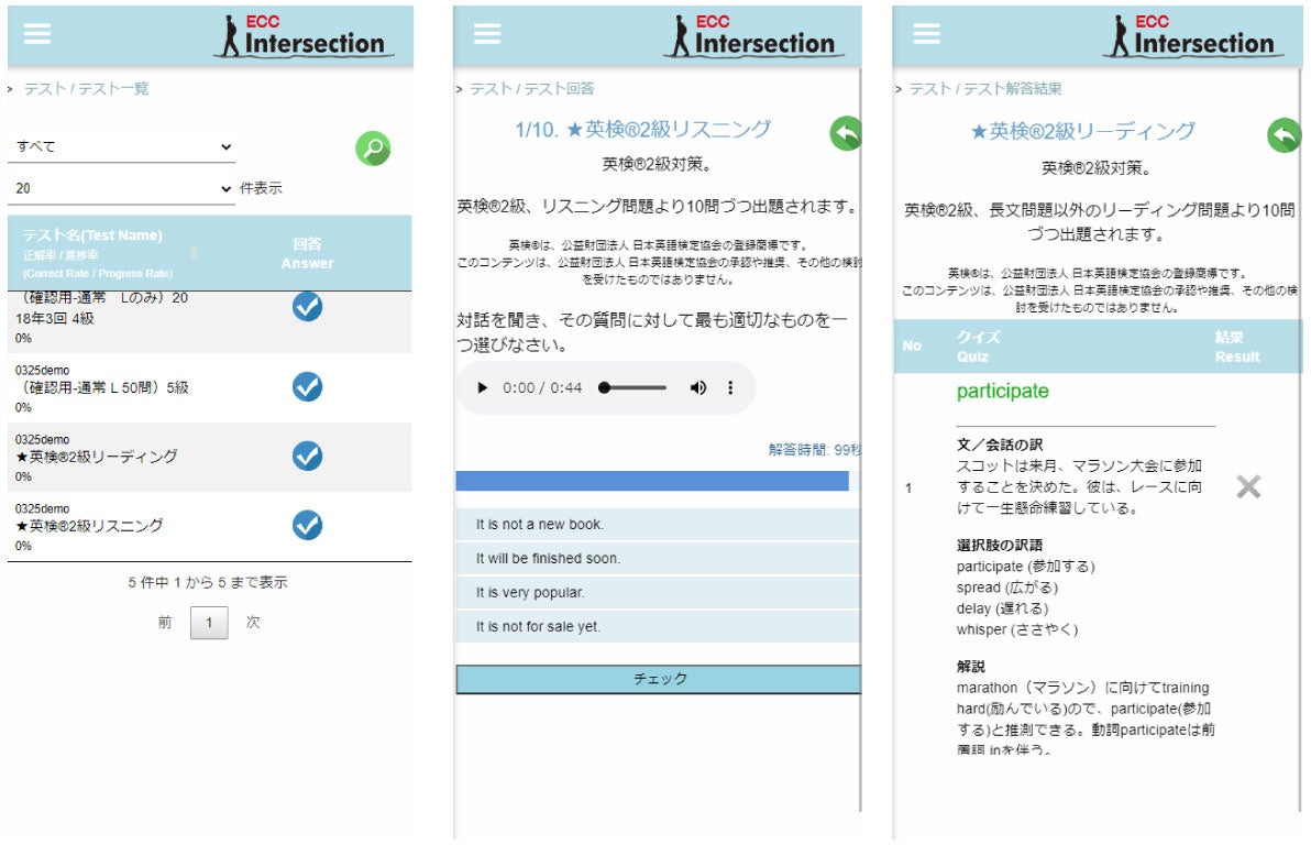 Eccオンラインレッスン 英検 オンラインプラクティス 2技能 リーディング リスニング Cbt方式演習を大幅改訂 株式会社eccのプレスリリース
