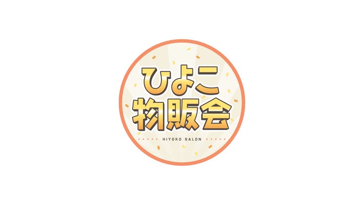 ひよこ物販会サービス開始から2か月で参加面談希望者数1,000件を突破 ひよこ物販会サービス開始から2か月で参加面談希望者数1,000件を突破
