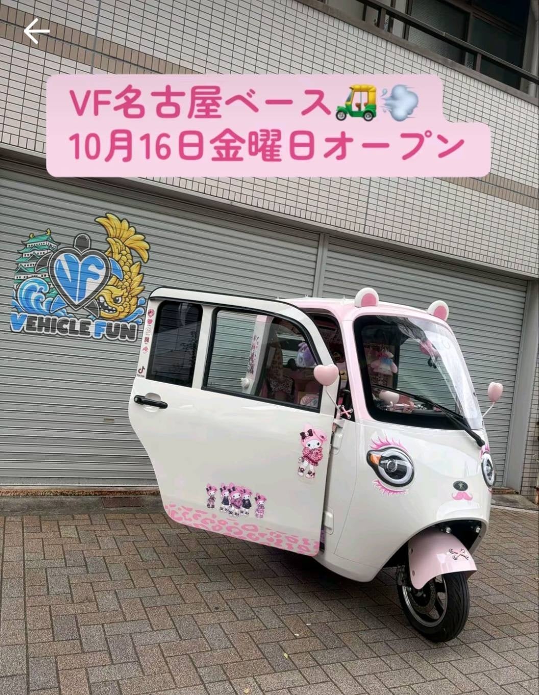 名古屋・庄内通に待望のショールームが10/16(金)オープン決定！【株式会社 ビークルファン】