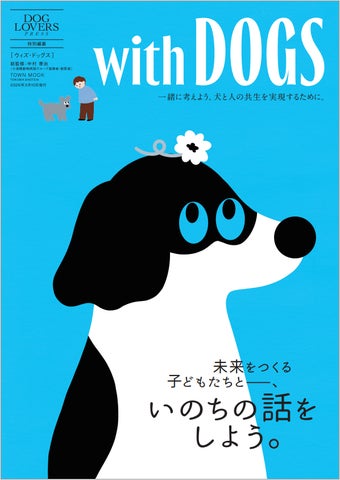 DOG LOVERS PRESS』特別編纂ムック。表紙イラストは人気 DOG LOVERS PRESS』特別編纂ムック。表紙イラストは人気