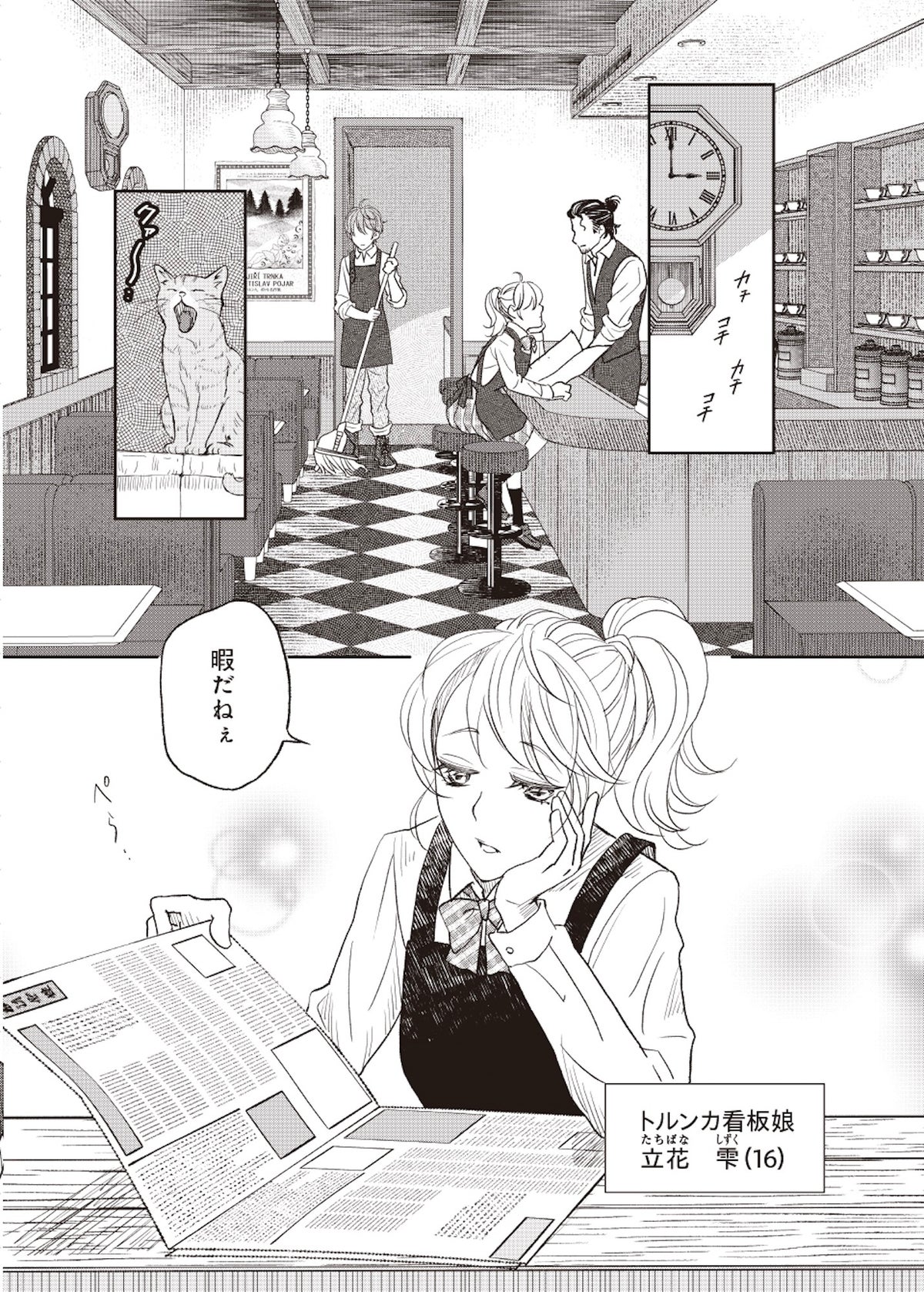 徳間書店史上最多の22言語に翻訳された小説『純喫茶トルンカ』がコミカライズ! 電子コミックス2巻が同時発売