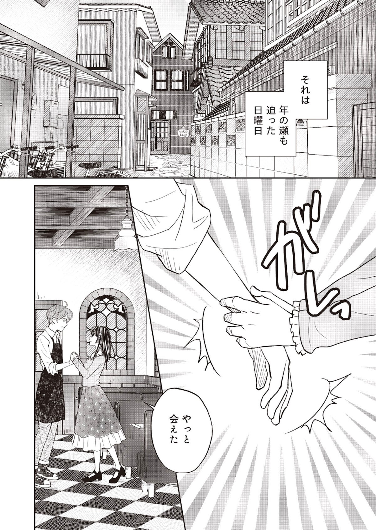 徳間書店史上最多の22言語に翻訳された小説『純喫茶トルンカ』がコミカライズ! 電子コミックス2巻が同時発売
