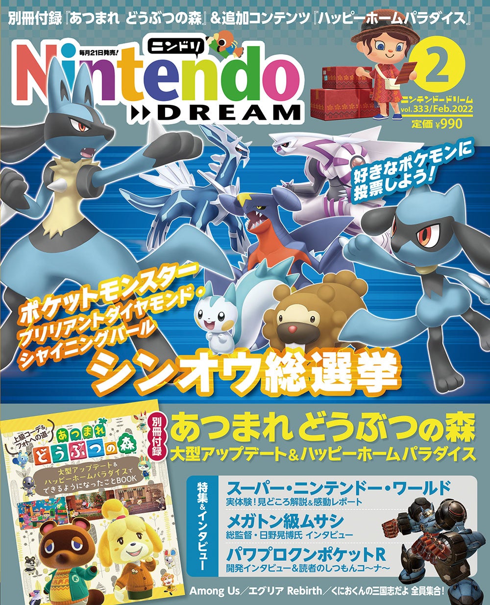 あつまれ どうぶつの森 大型アップデート ハッピーホームパラダイスの別冊付録 任天堂専門誌ニンテンドードリーム2月号発売 徳間書店のプレスリリース あつまれ どうぶつの森 大型アップデート ハッピーホームパラダイスの別冊付録 任天堂専門誌ニンテンドードリーム2月号発売 徳間書店のプレスリリース