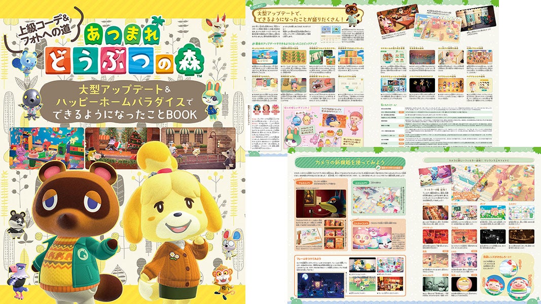 あつまれ どうぶつの森 大型アップデート ハッピーホームパラダイスの別冊付録 任天堂専門誌ニンテンドードリーム2月号発売 徳間書店のプレスリリース あつまれ どうぶつの森 大型アップデート ハッピーホームパラダイスの別冊付録 任天堂専門誌ニンテンドードリーム2月号発売 徳間書店のプレスリリース