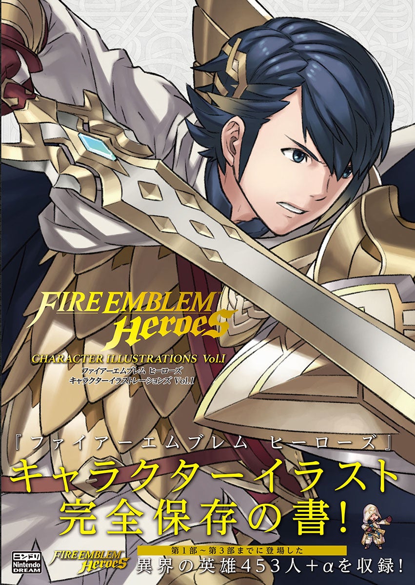 Ios Android用アプリ ファイアーエムブレム ヒーローズ に登場するキャラクターイラストを完全保存した極厚書籍 ファイアーエムブレム キャラクターイラストレーションズ が12月24日に発売 徳間書店のプレスリリース Ios Android用アプリ ファイアーエムブレム ヒーローズ に登場するキャラクターイラストを完全保存した極厚書籍 ファイアーエムブレム キャラクターイラストレーションズ が12月24日に発売 徳間書店のプレスリリース