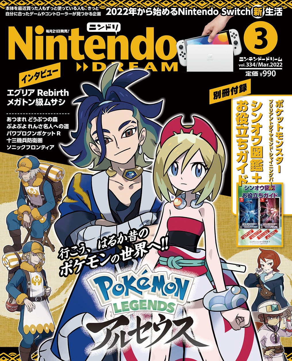 シンオウ図鑑 ポケットモンスター ブリリアントダイヤモンド シャイニングパール がもっと楽しくなる別冊付録 任天堂専門誌ニンテンドードリーム3月号発売 徳間書店のプレスリリース シンオウ図鑑 ポケットモンスター ブリリアントダイヤモンド シャイニングパール がもっと楽しくなる別冊付録 任天堂専門誌ニンテンドードリーム3月号発売 徳間書店のプレスリリース