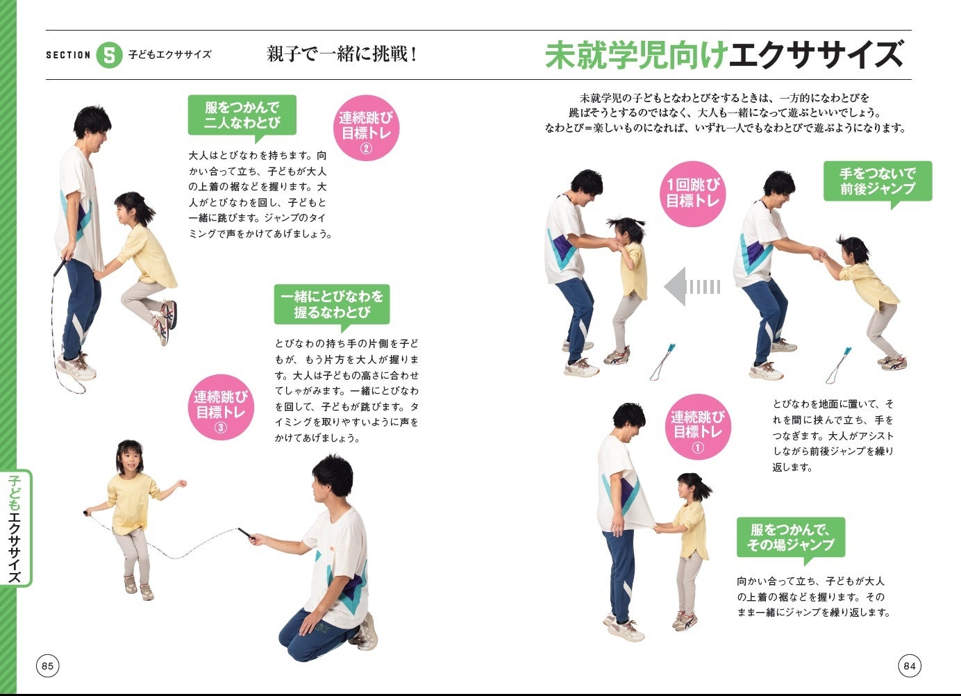 未就学児向けエクササイズ