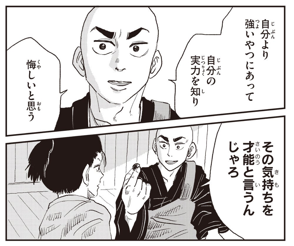 日蓮聖人降誕800年。悩める現代人に贈る、異色の仏道マンガ