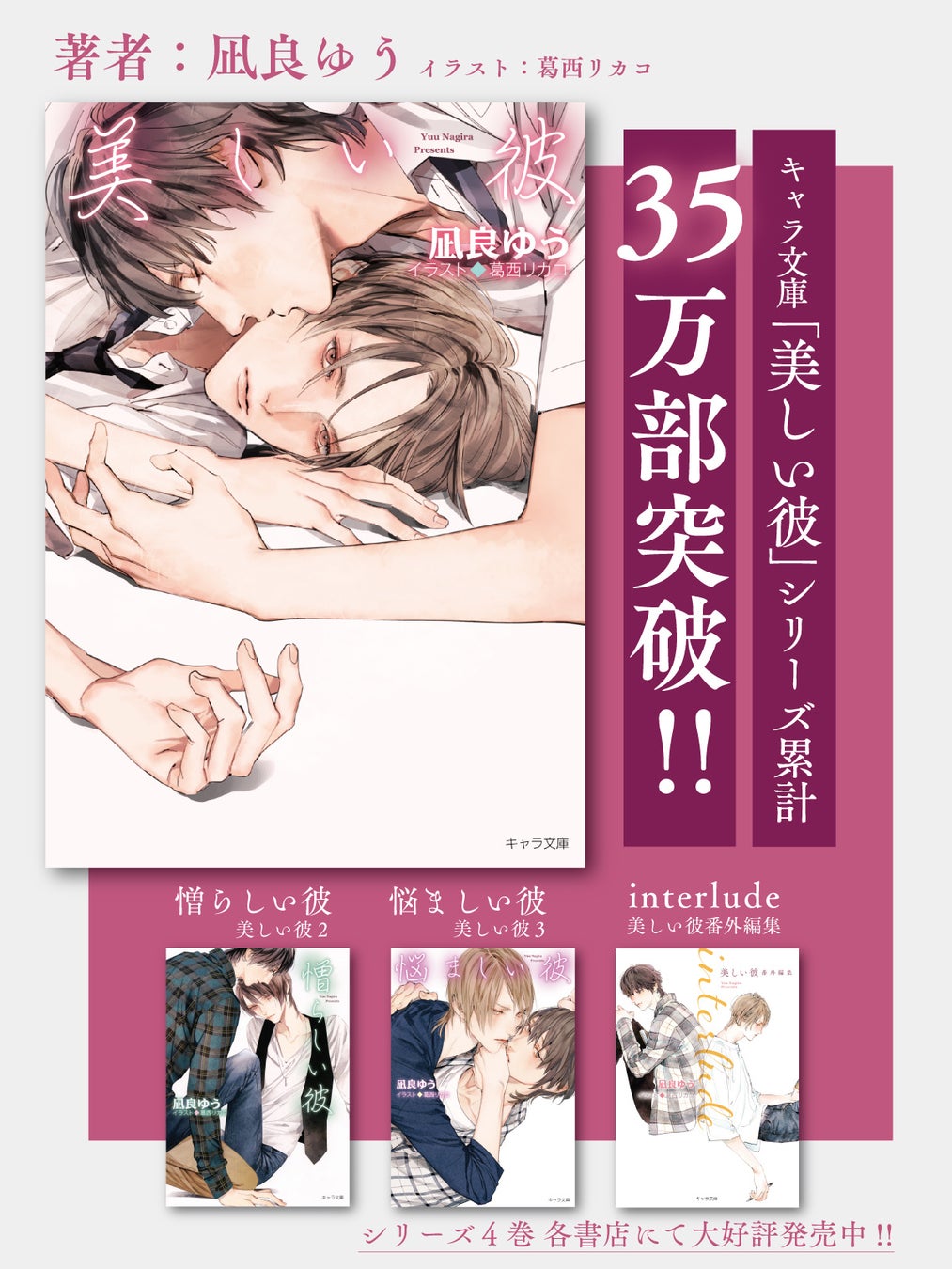 人気bl小説 美しい彼 凪良ゆう著 シリーズ 累計35万部突破 シリーズ最新作は Bl アワード2022 Best小説部門で1位獲得 徳間書店のプレスリリース 人気bl小説 美しい彼 凪良ゆう著 シリーズ 累計35万部突破 シリーズ最新作は Bl アワード2022 Best小説部門で1位獲得 徳間書店のプレスリリース