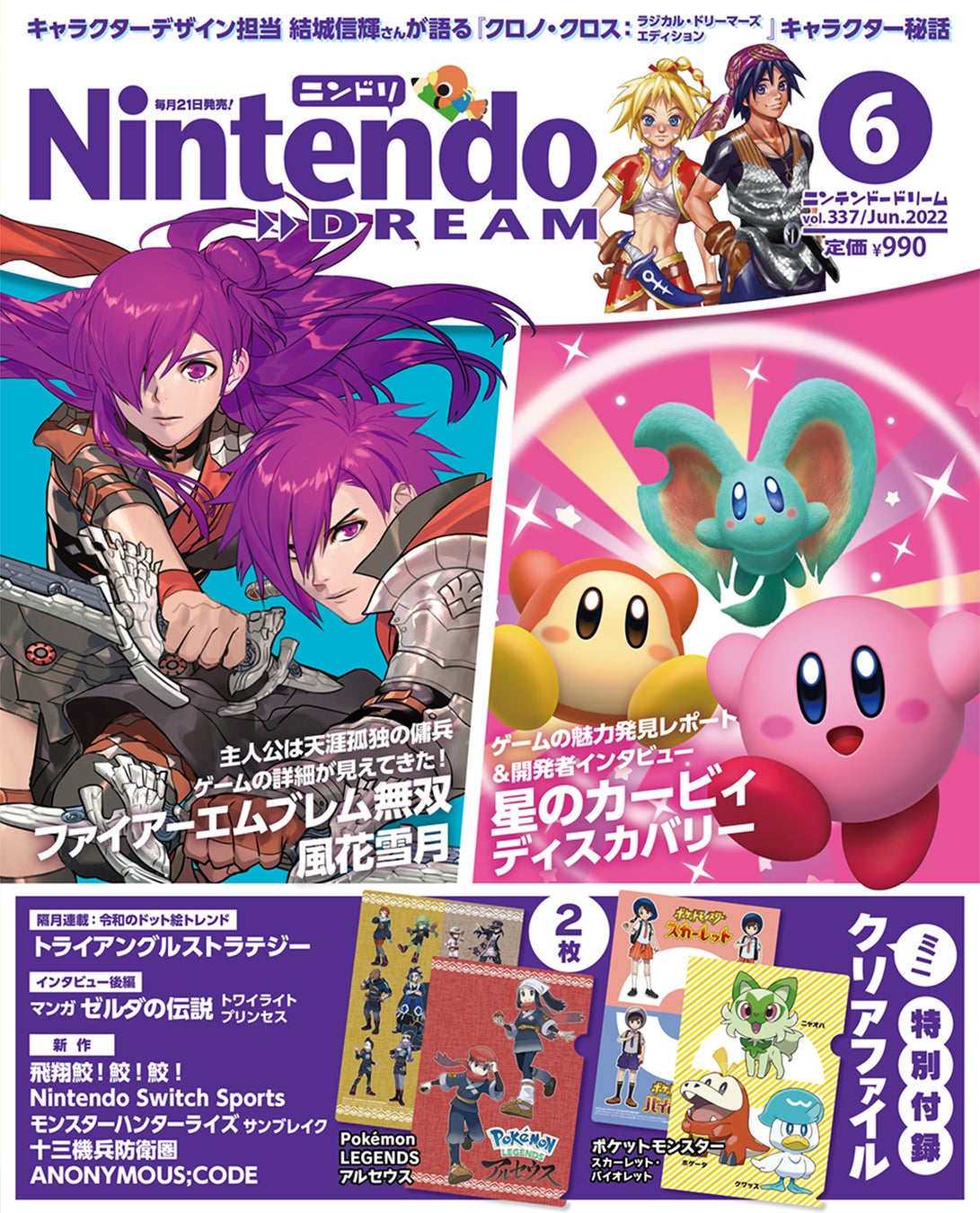 ポケットモンスター スカーレット バイオレット Pokemon Legends アルセウス のクリアファイルが付録 任天堂専門誌ニンテンドードリーム6月号発売 徳間書店のプレスリリース ポケットモンスター スカーレット バイオレット Pokemon Legends アルセウス のクリアファイルが付録 任天堂専門誌ニンテンドードリーム6月号発売 徳間書店のプレスリリース
