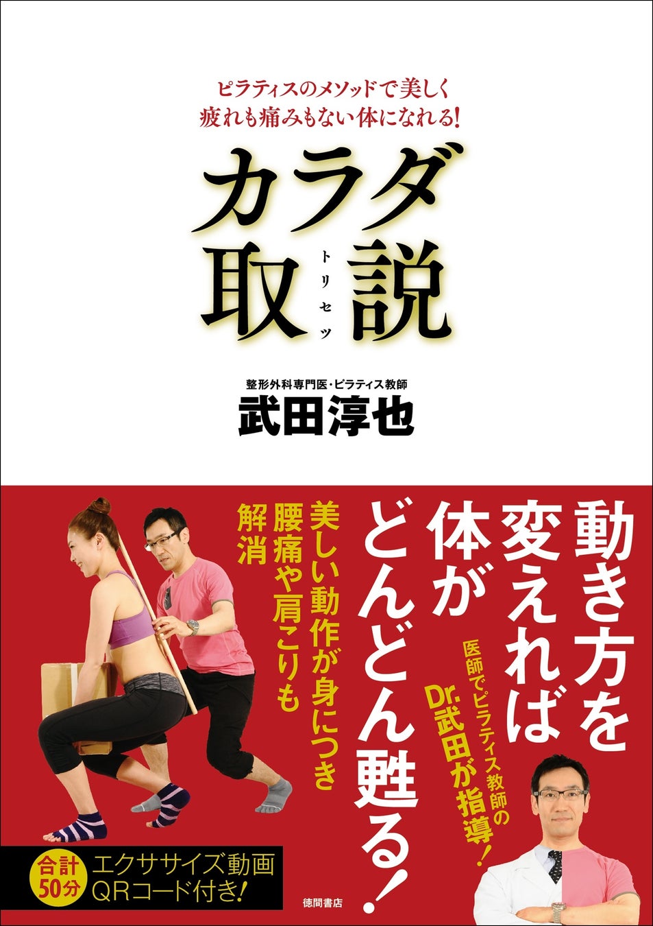 『新装改訂版 カラダ取説』書影