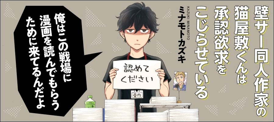 松岡広大 中尾暢樹 W主演 22年10月tvドラマ化決定 アイドル 同人作家 幼なじみのピュアッピュアbl 人気コミック 壁サー同人作家の猫屋敷くんは承認欲求をこじらせている 徳間書店のプレスリリース 松岡広大 中尾暢樹 W主演 22年10月tvドラマ化決定 アイドル 同人作家 幼なじみのピュアッピュアbl 人気コミック 壁サー同人作家の猫屋敷くんは承認欲求をこじらせている 徳間書店のプレスリリース
