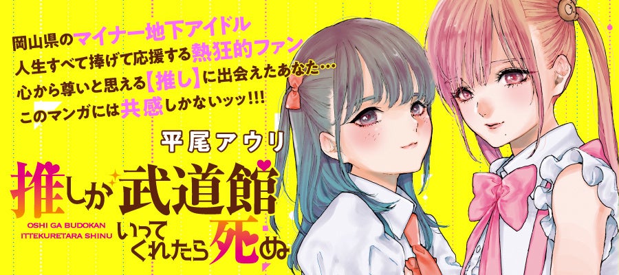 推しが武道館いってくれたら死ぬ 市井舞菜 生誕プロジェクト2022サイン本付完品 伊礼姫奈扮する市井舞菜。 (c)A/T,O・A - ドラマ「推し武道
