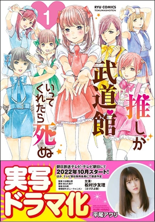 推しが武道館いってくれたら死ぬ 市井舞菜 生誕プロジェクト2022サイン本付完品 TVアニメ『推しが武道館いってくれたら死ぬ』 A4マルチクロス (2
